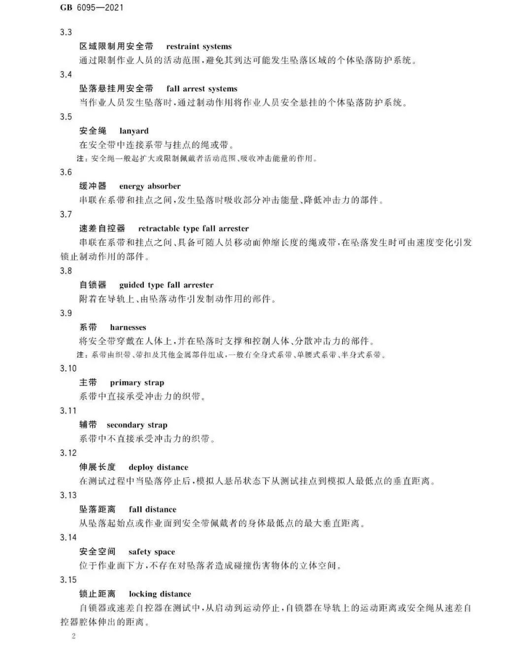 安全带新国标9月1日实施！的图5