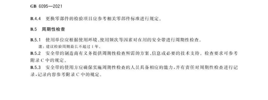 安全带新国标9月1日实施！的图19