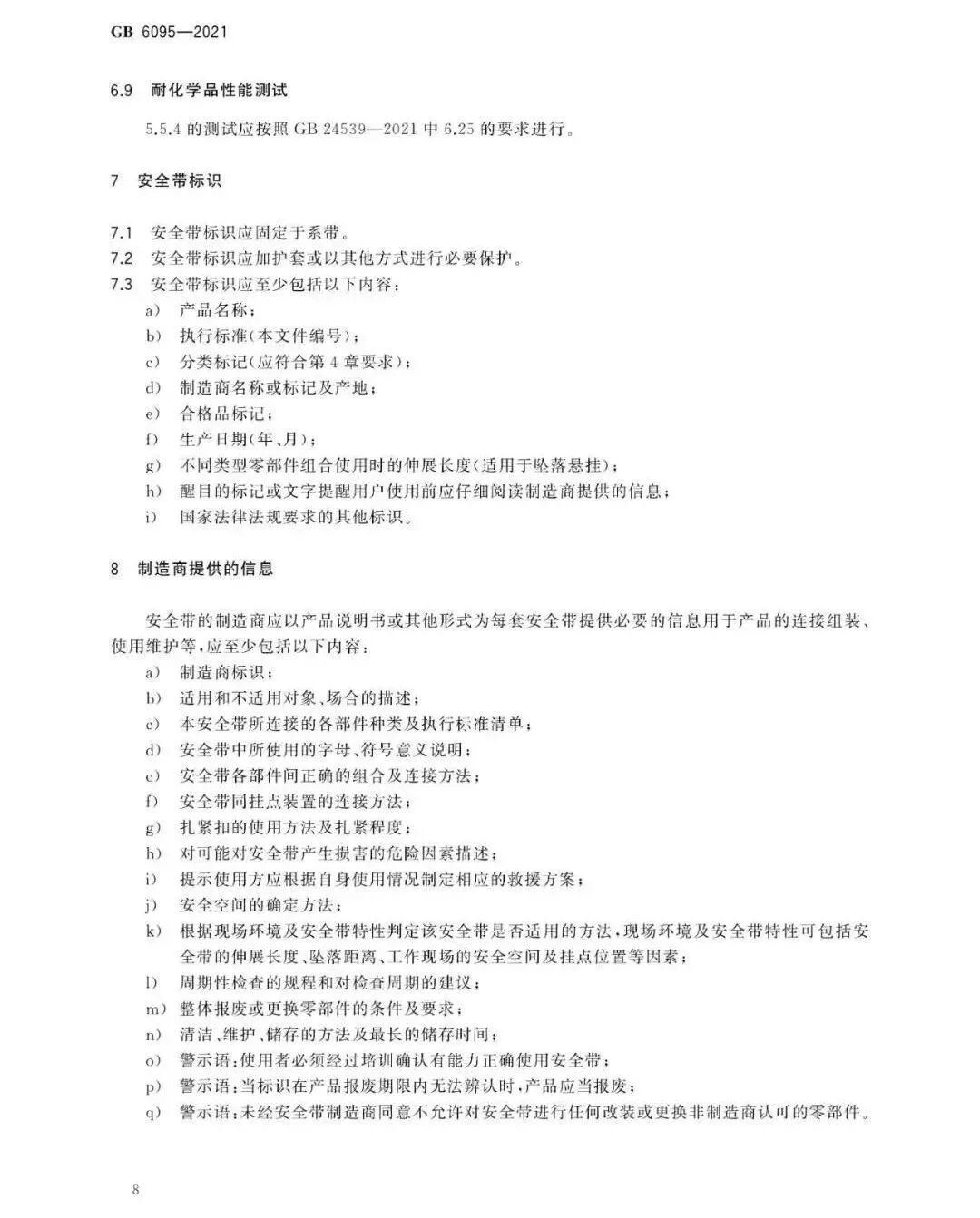 安全带新国标9月1日实施！的图11