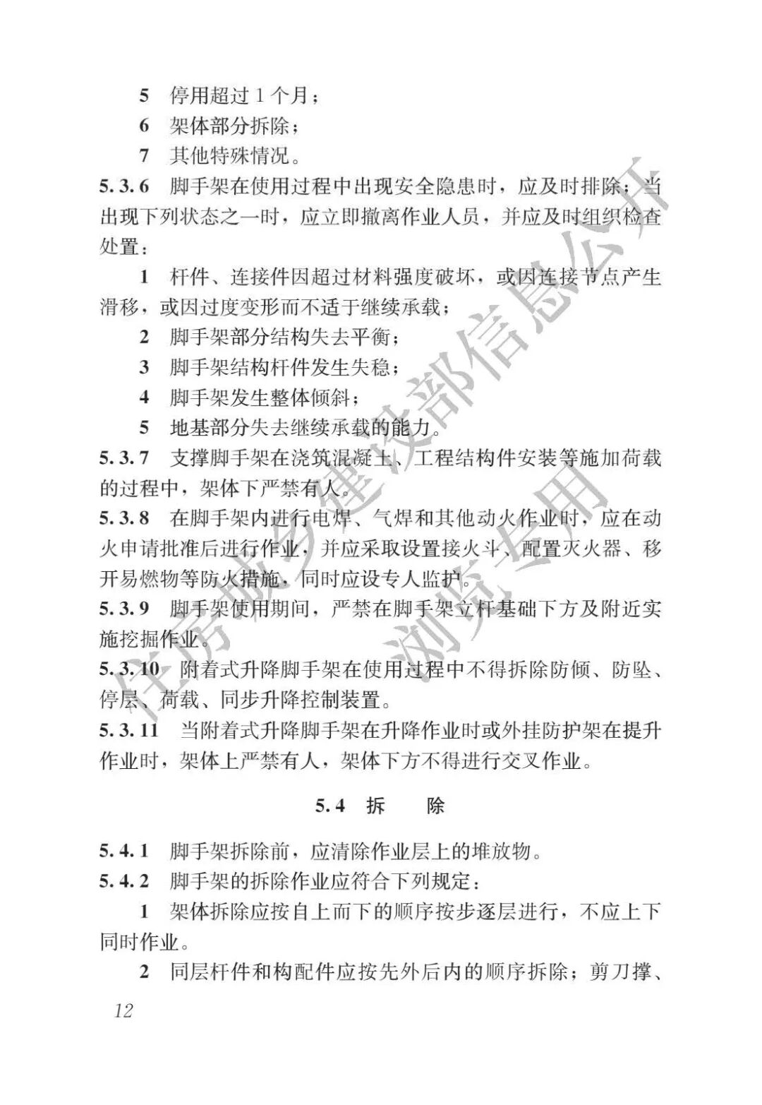 《施工脚手架通用规范》发布，全文强制！的图16