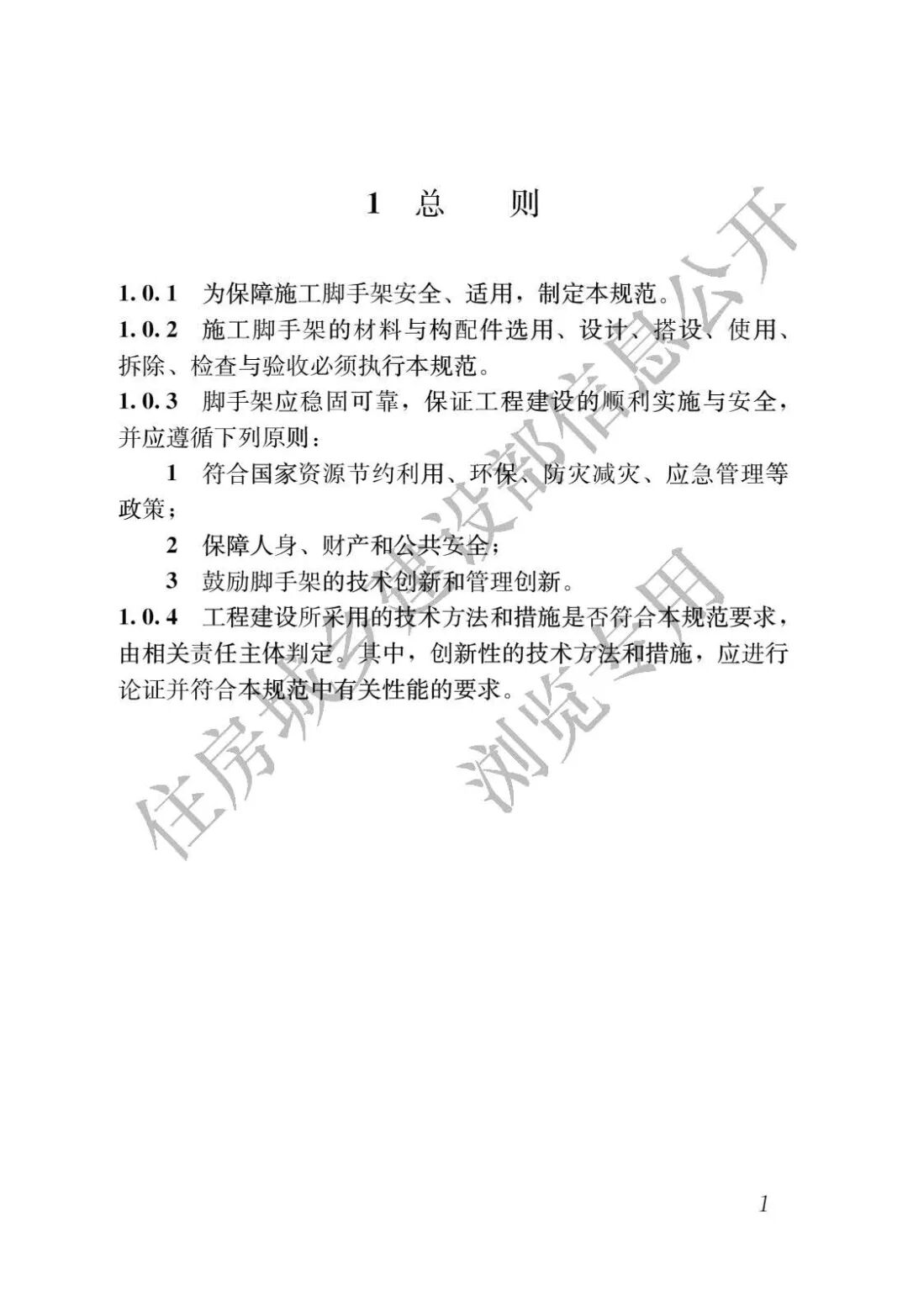 《施工脚手架通用规范》发布，全文强制！的图5