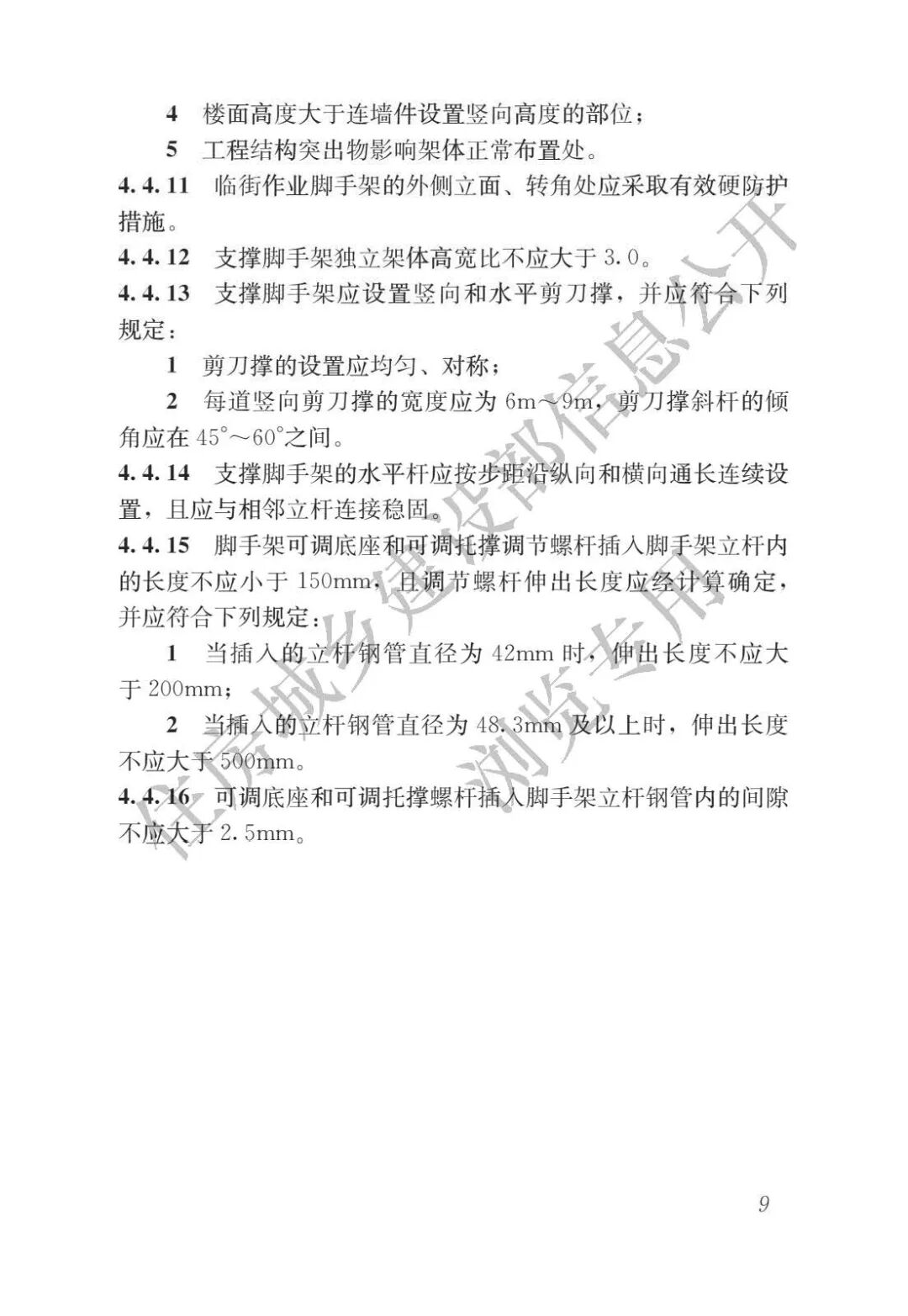 《施工脚手架通用规范》发布，全文强制！的图13