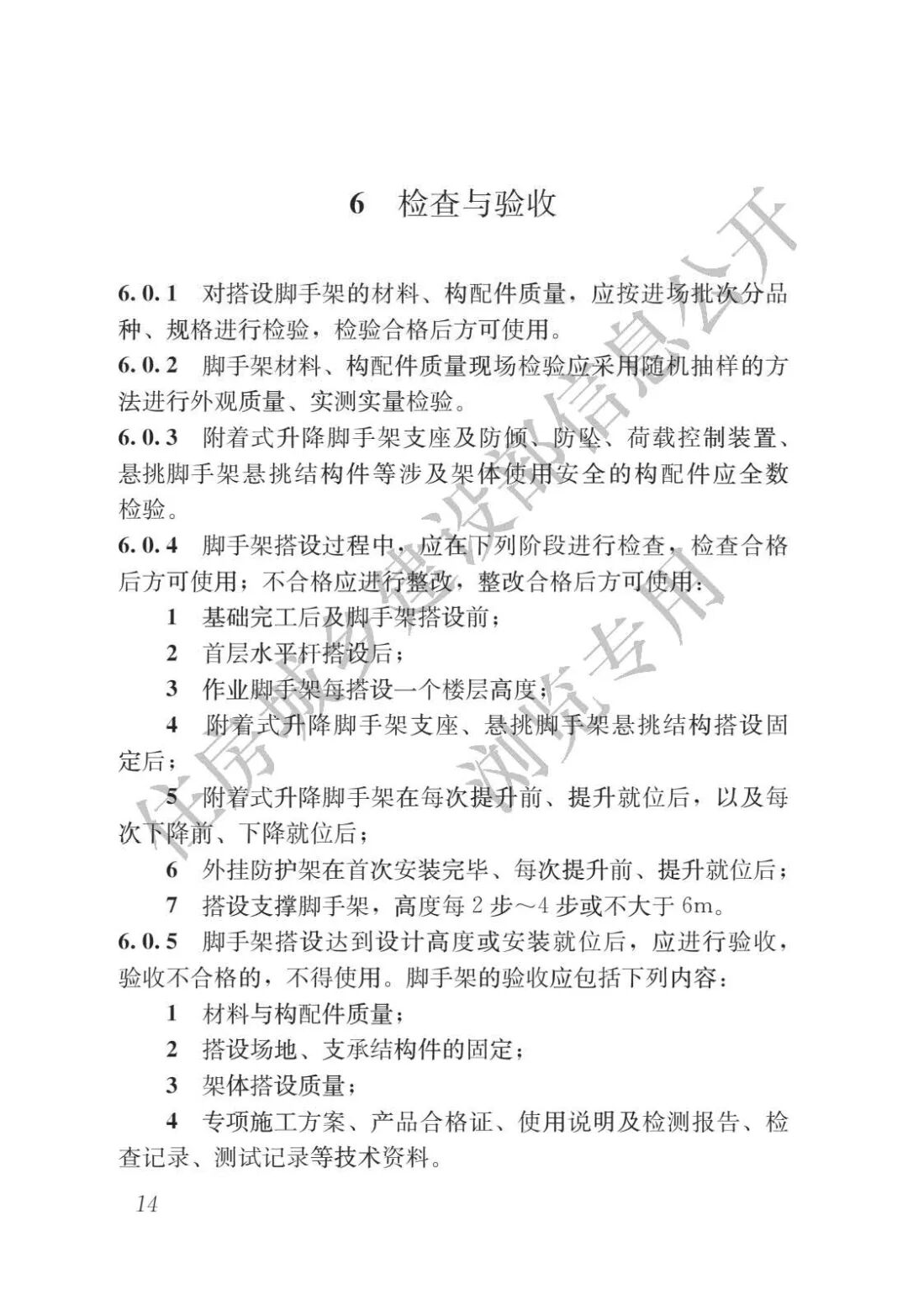 《施工脚手架通用规范》发布，全文强制！的图18