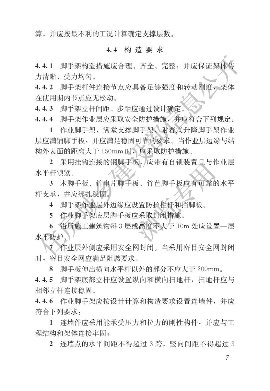 《施工脚手架通用规范》发布，全文强制！的图11