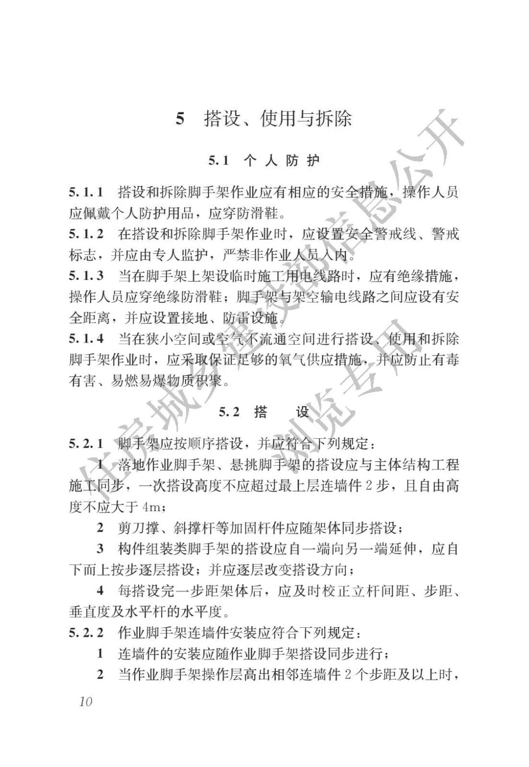 《施工脚手架通用规范》发布，全文强制！的图14