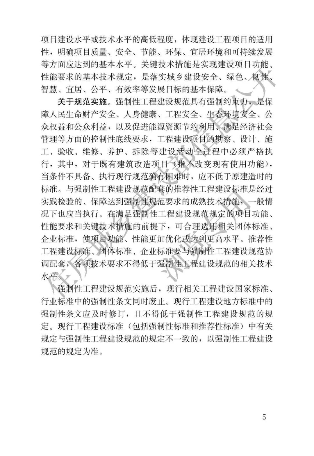 《施工脚手架通用规范》发布，全文强制！的图3