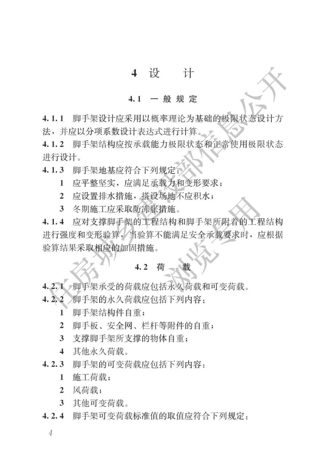 《施工脚手架通用规范》发布，全文强制！的图8