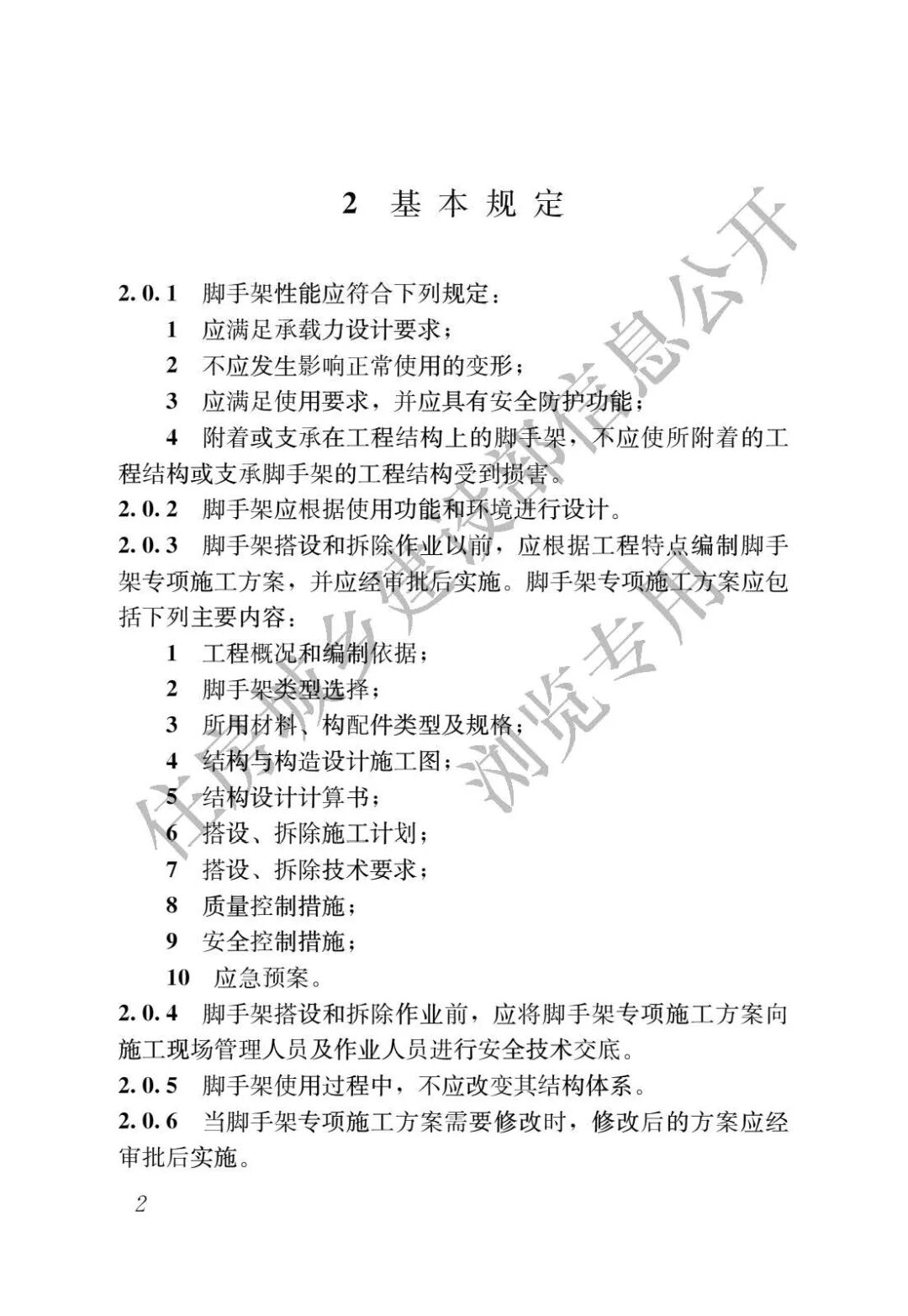 《施工脚手架通用规范》发布，全文强制！的图6