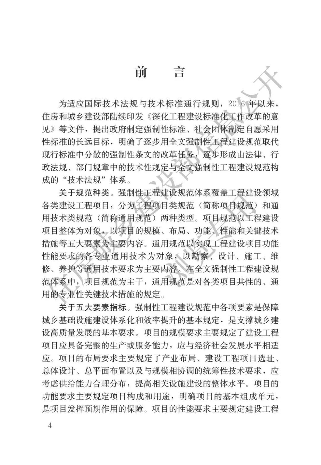 《施工脚手架通用规范》发布，全文强制！的图2