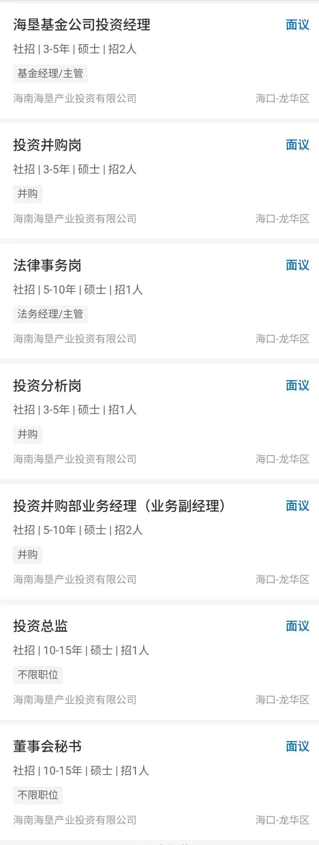 【重点单位】海南国企！多岗热招！海南海垦产业投资有限公司招聘