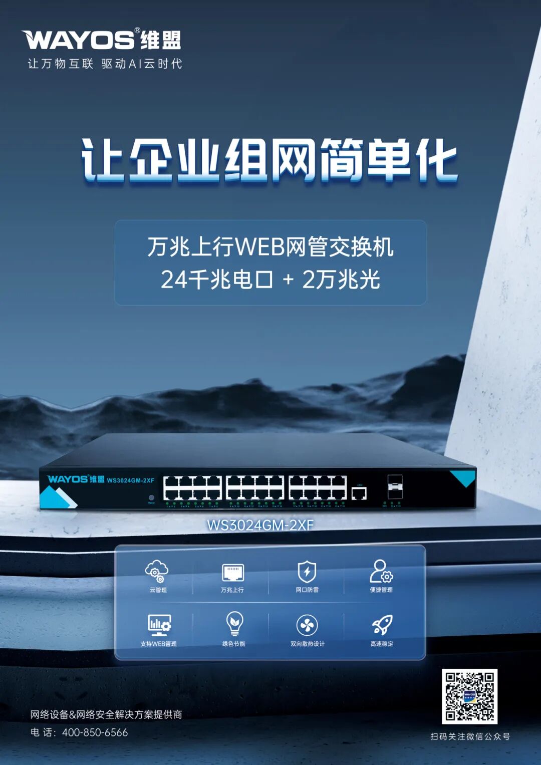WS3024GM-2XF交换机(1).jpg
