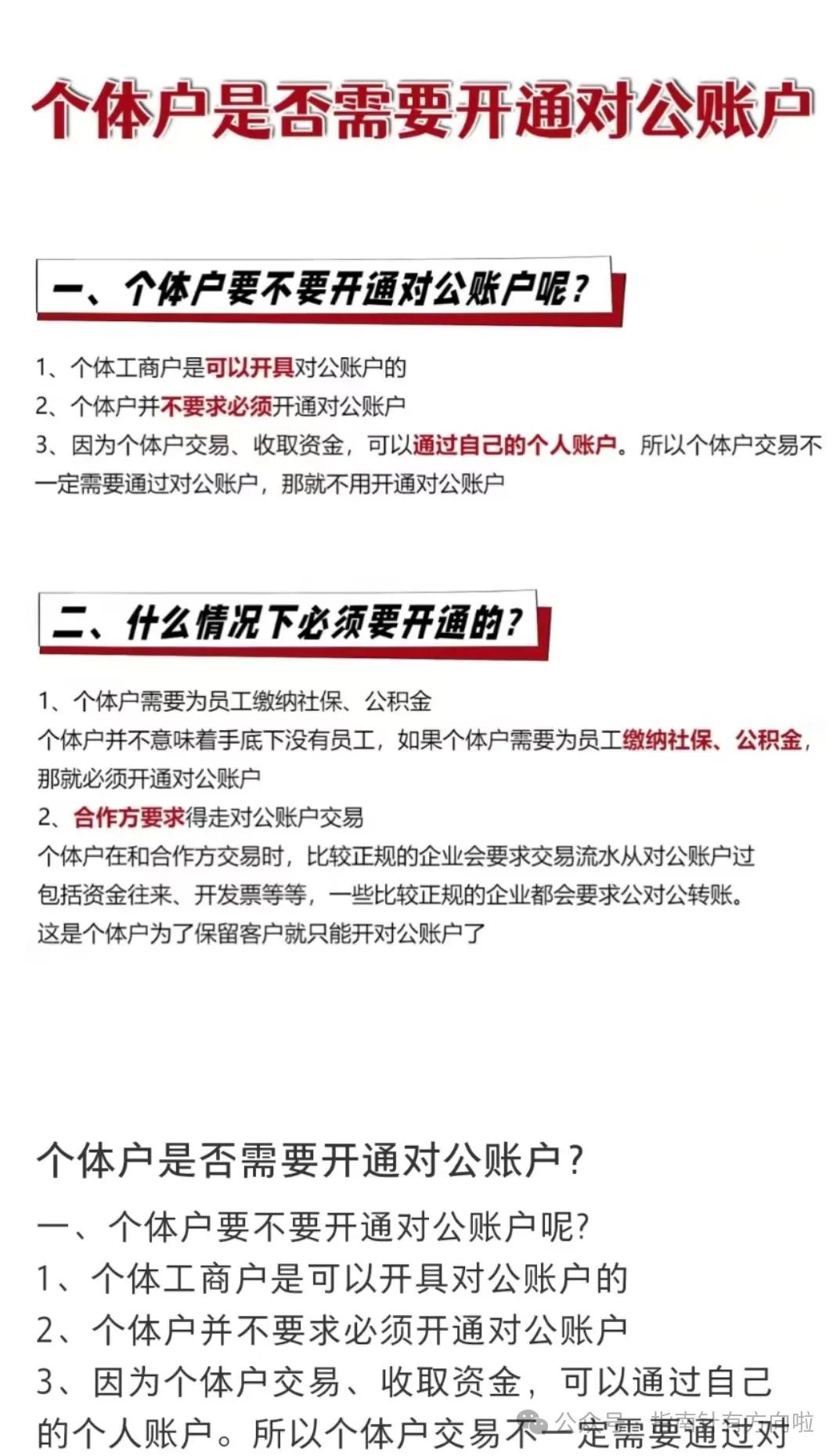个体户没有对公账户可以开票吗,个体户是否需要开通对公户才能开发票
