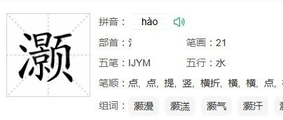 &ldquo;俞灏明&rdquo;的&ldquo;灏&rdquo;字是什么意思?
