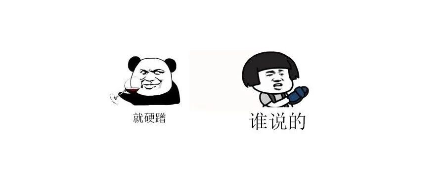 也不能说她硬蹭？