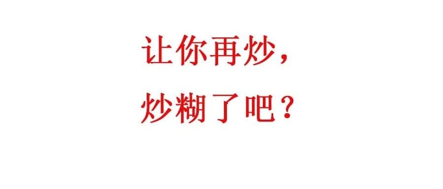 ​不红，戏倒是挺多