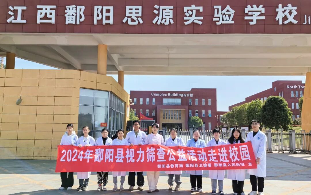 点亮心灵之窗校园视力筛查第一站走进思源实验学校