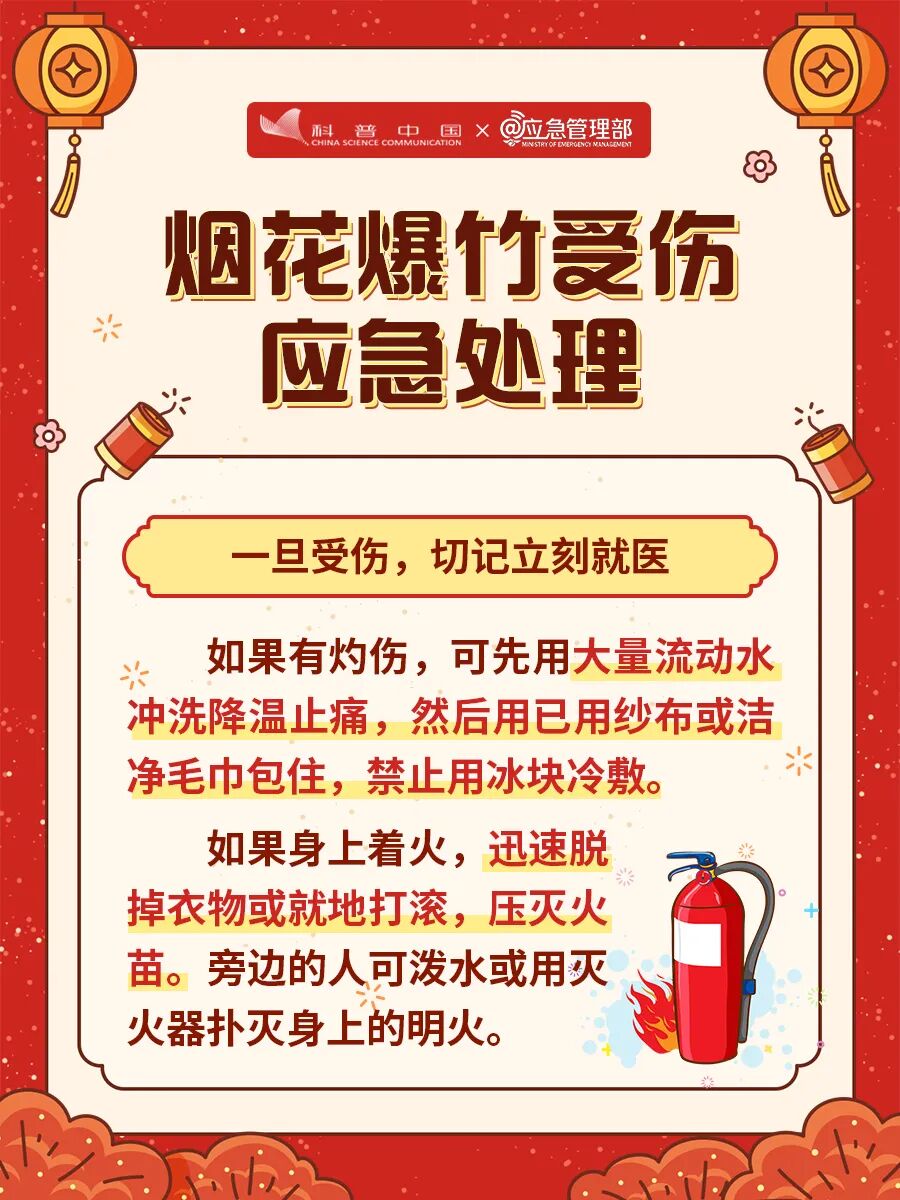 请收好这份烟花爆竹安全燃放指南