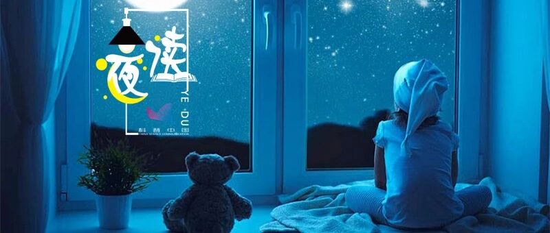 夜读丨孩子要经历什么，才能懂得学业的重要、父母的不易？