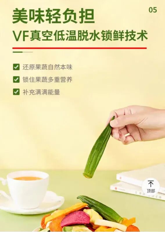 （每日一学）很多人当减脂小零食吃的果蔬冻干，竟然是“增肥”利器