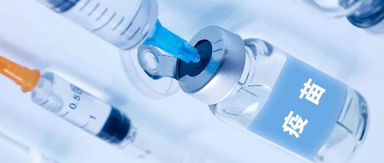新冠疫苗只管半年?晚打第二针就前功尽弃?过敏备孕不能接种?
