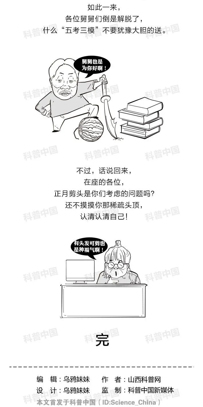 "正月理发死舅舅"到底怎么来的？真的跟舅舅有关？终于知道真相了！
