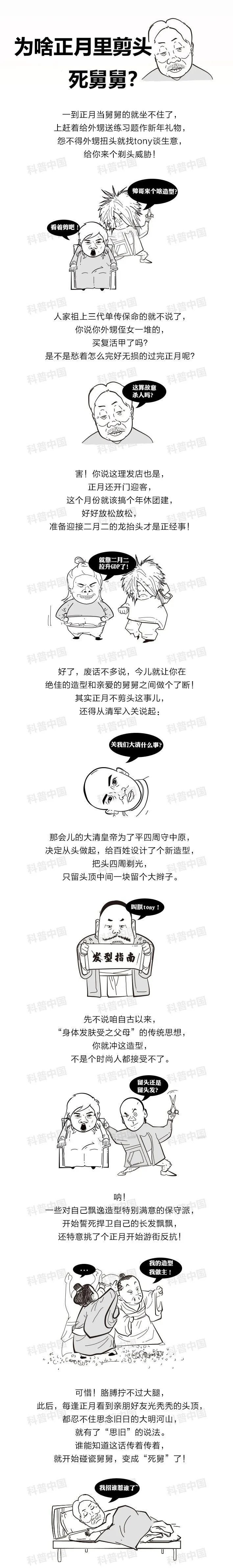 "正月理发死舅舅"到底怎么来的？真的跟舅舅有关？终于知道真相了！