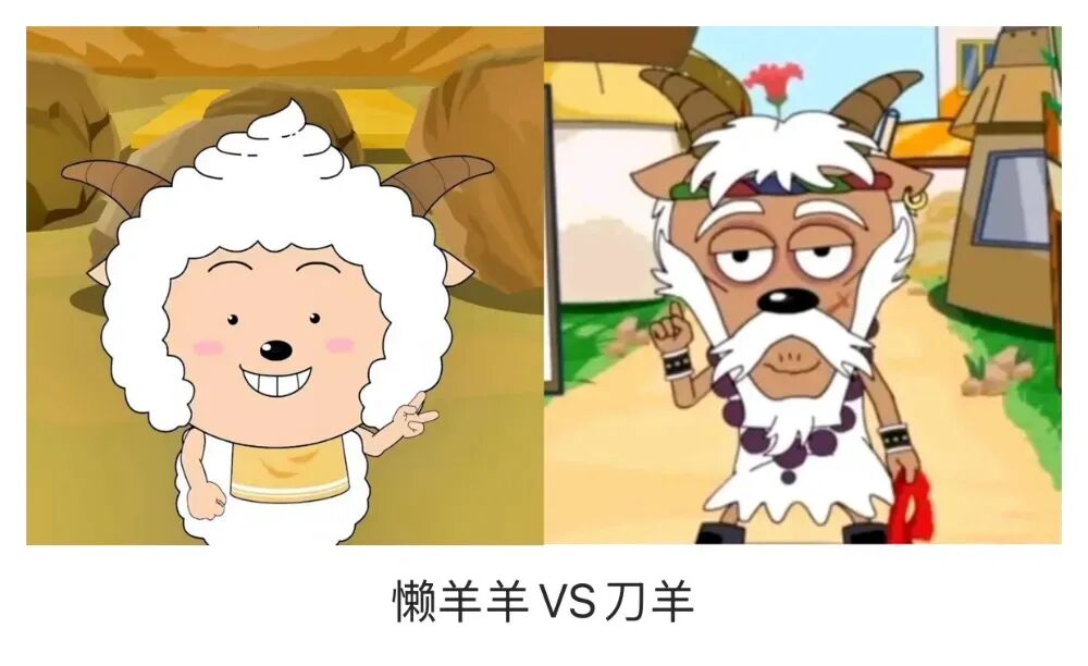 图片来源：《喜羊羊与灰太狼》动画截图