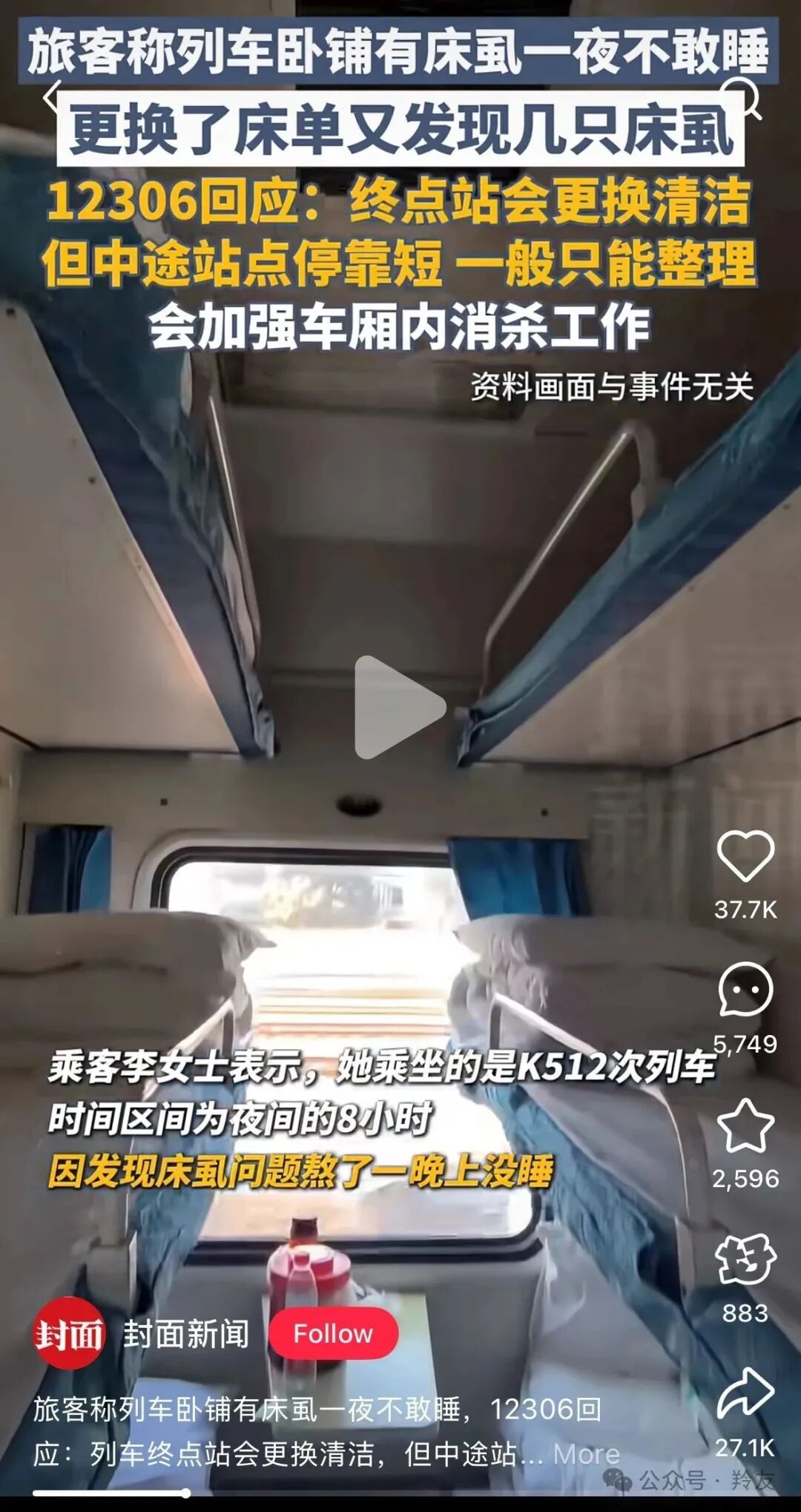 几乎绝迹床虱又出现了