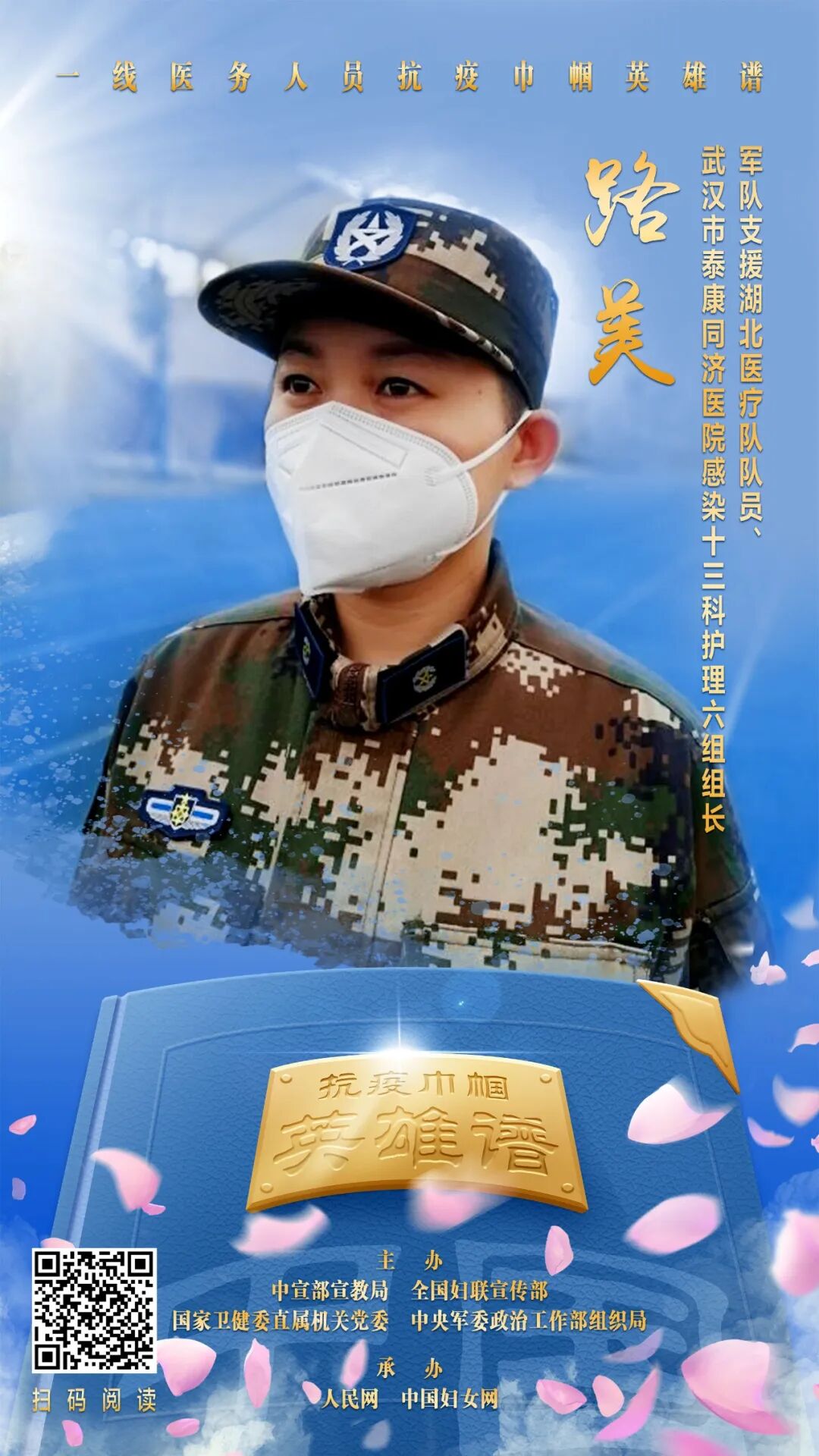 名单各地抗疫一线女医务人员(2人)徐  辉生前任南