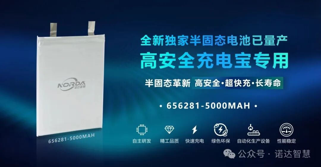 全新独家首发（556280）半固态电池3.jpg