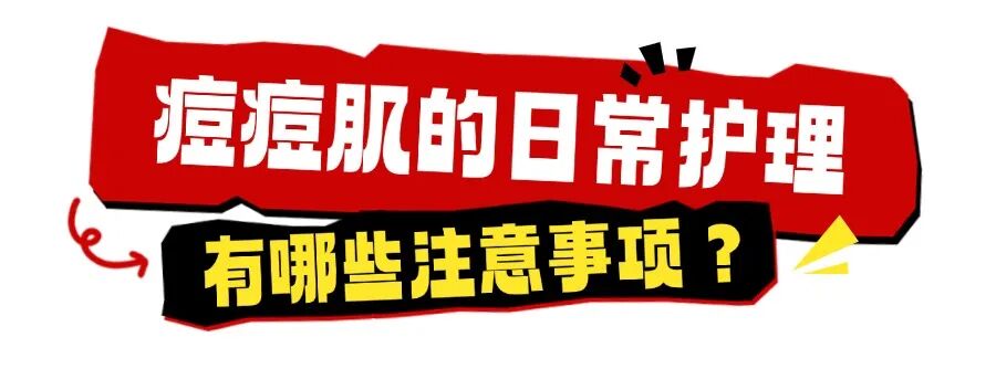 痘痘怎么治疗