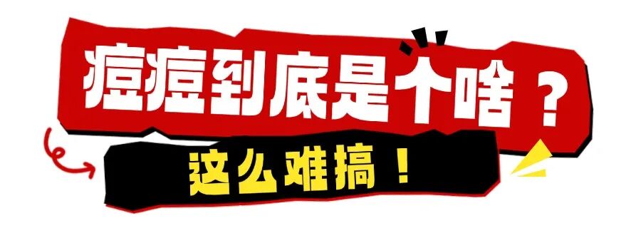 痘痘怎么治疗