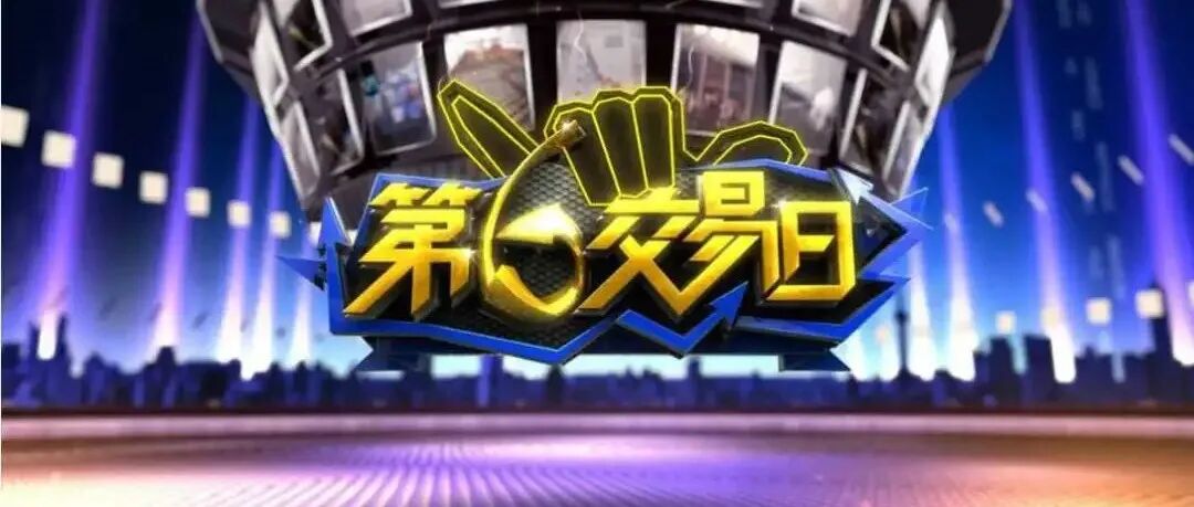 【第6交易日】五月：多空分歧加大！ 今晚18:00敬请关注