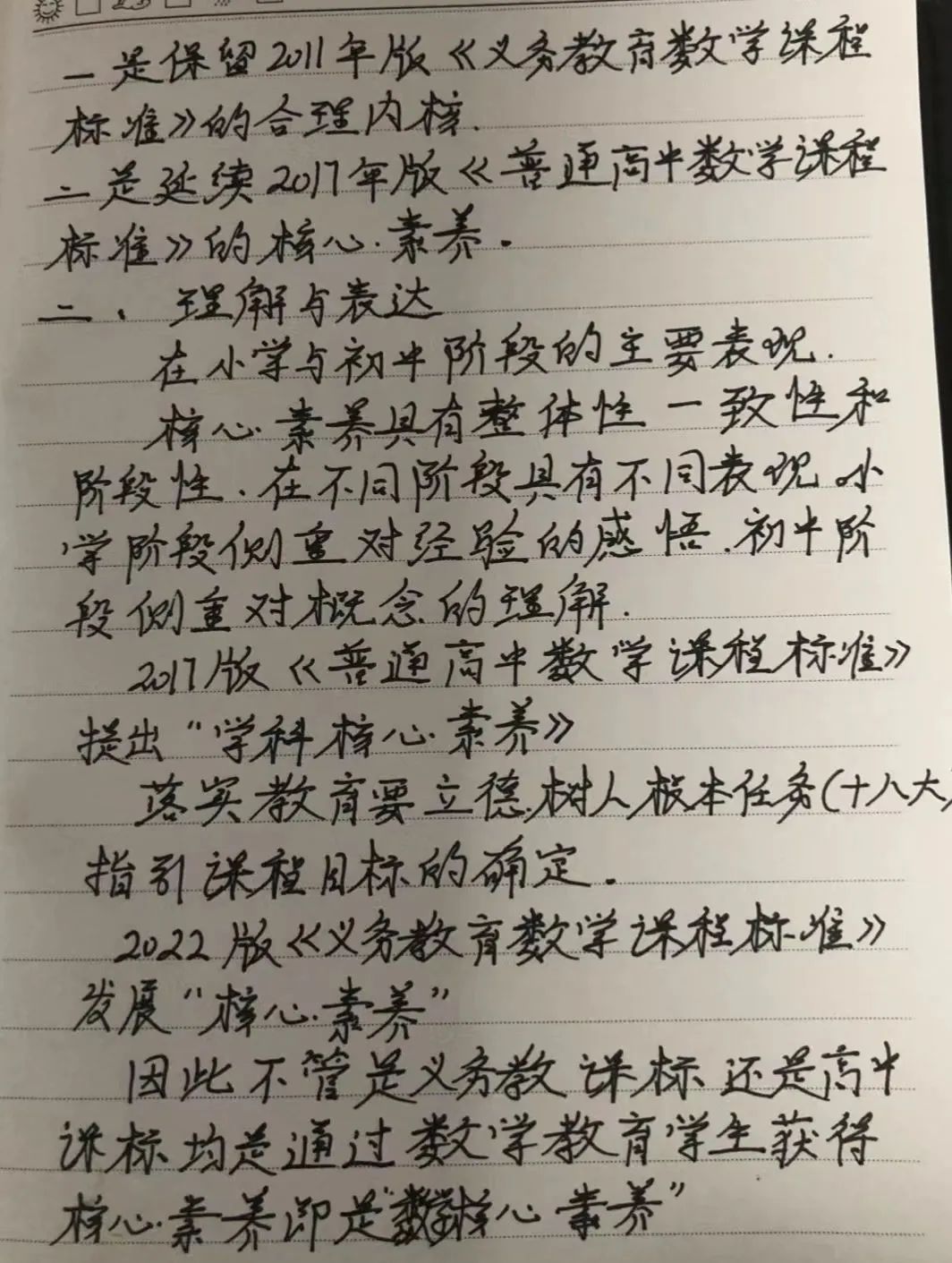 全环境立德树人聚焦课标解读助力专业成长茌平区实验小学数学教研活动