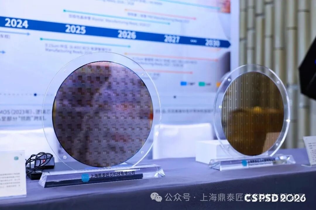 【展会讯息】鼎泰匠芯亮相2026功率半导体器件与集成电路会议(图4)