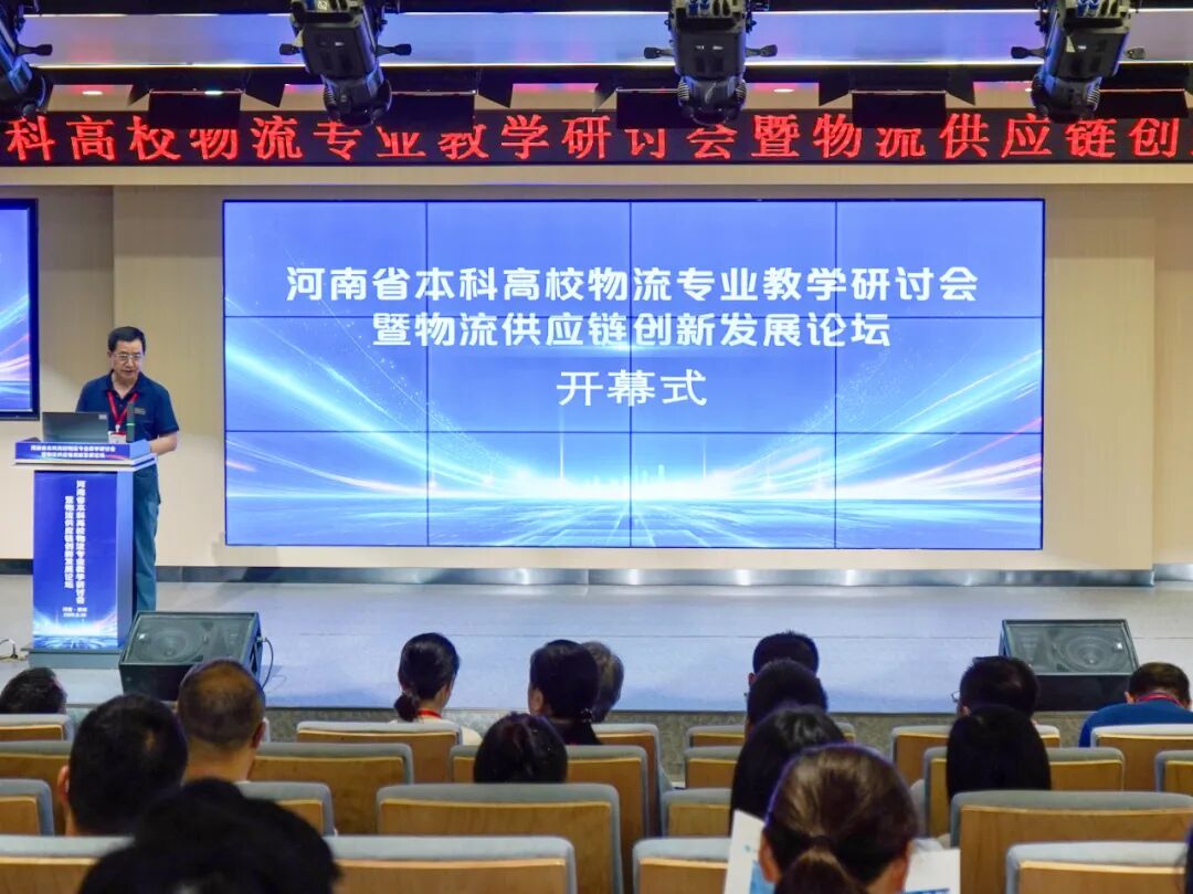 河南省本科高校物流专业教学研讨会在郑州工商学院举办