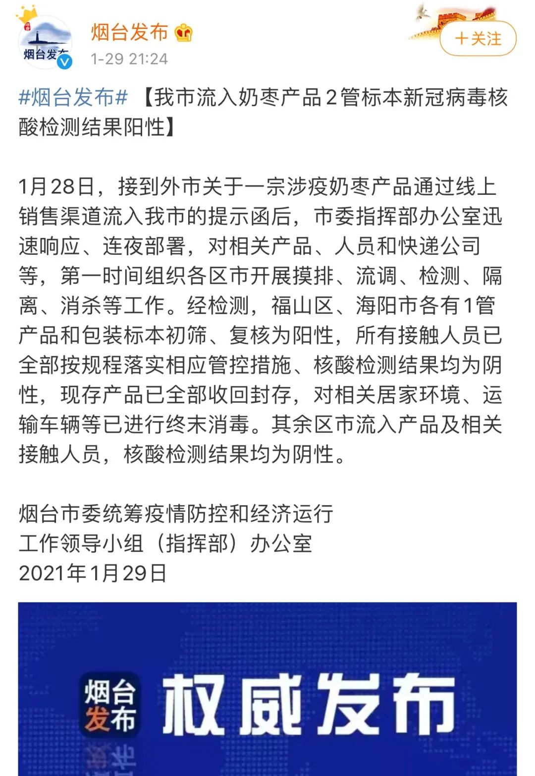 部分涉疫奶枣产品流入滨城区,滨城区委统筹疫情防控和经济运行工作