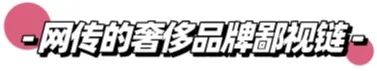 时尚品牌圈_时尚是个圈英语作文_疯狂猜图品牌红色圈/