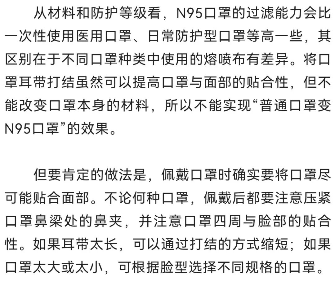 医用线怎么打结KN95口罩不能用？普通口罩打结变N95？都错了…_https://www.jmylbn.com_新闻资讯_第3张