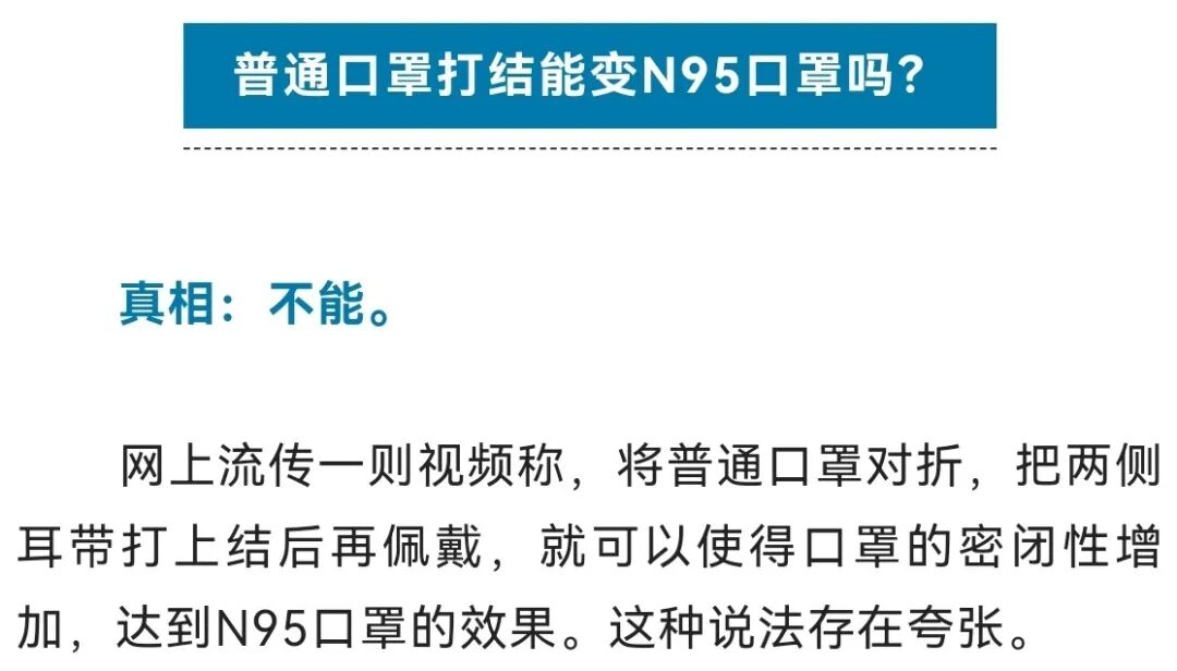医用线怎么打结KN95口罩不能用？普通口罩打结变N95？都错了…_https://www.jmylbn.com_新闻资讯_第1张