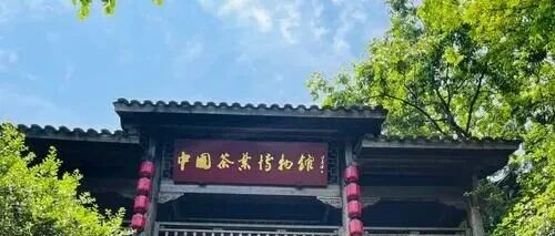 中国茶叶博物馆龙井馆区外观