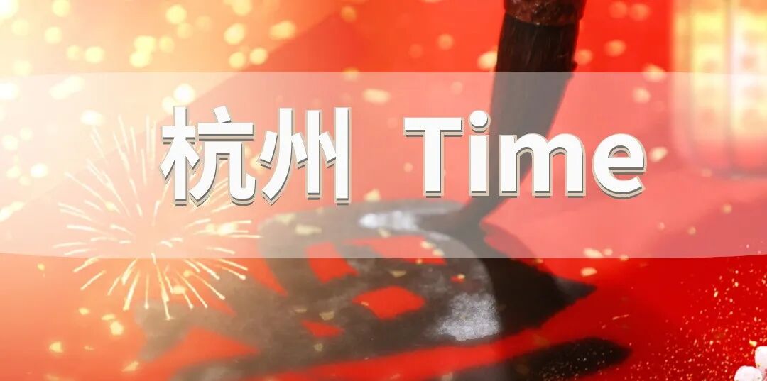 杭州春节活动汇总