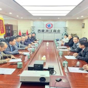 西藏浙江商会