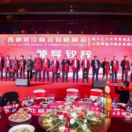 西藏浙江商会