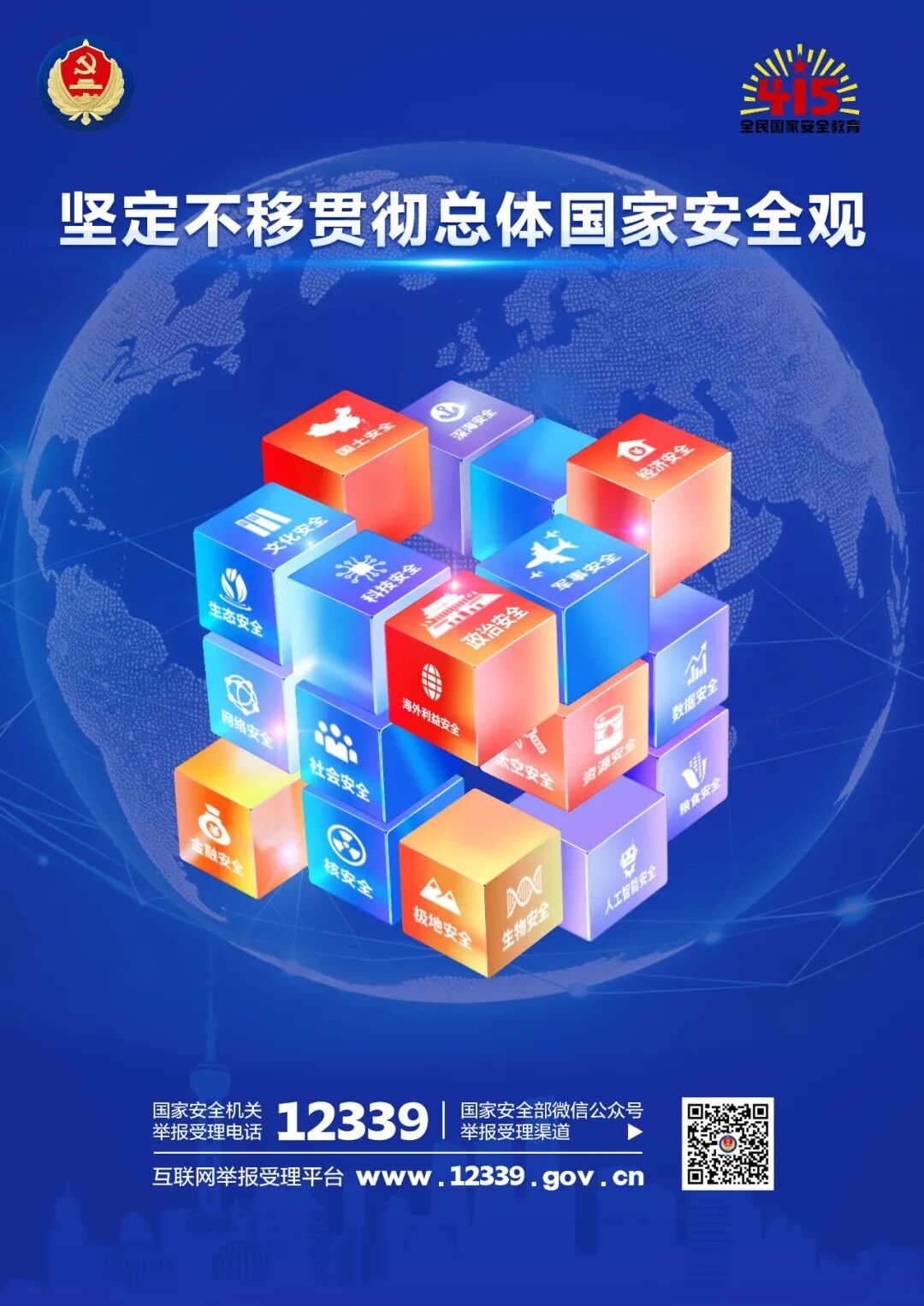 4·15主题海报来了，快查收！(图2)