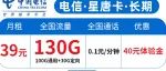 39元100G通用+30G定向 长期20年套餐