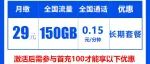 联通蜜瓜卡29元150GB通用流量（长期套餐）