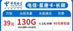 电信终身大流量套餐上架了