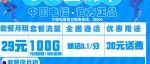 永久套餐每月29元100G可选号