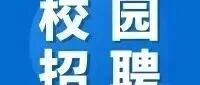 西工大0206届校园招聘